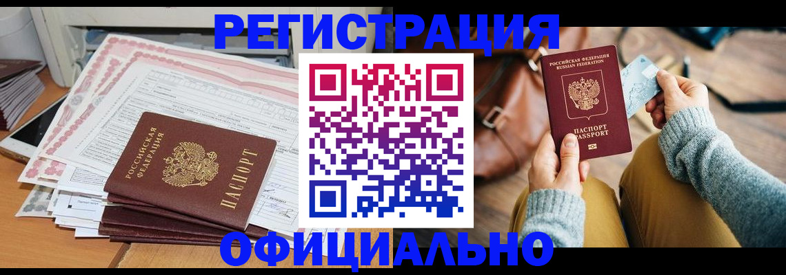 временная регистрация для школы в Гусиноозёрске