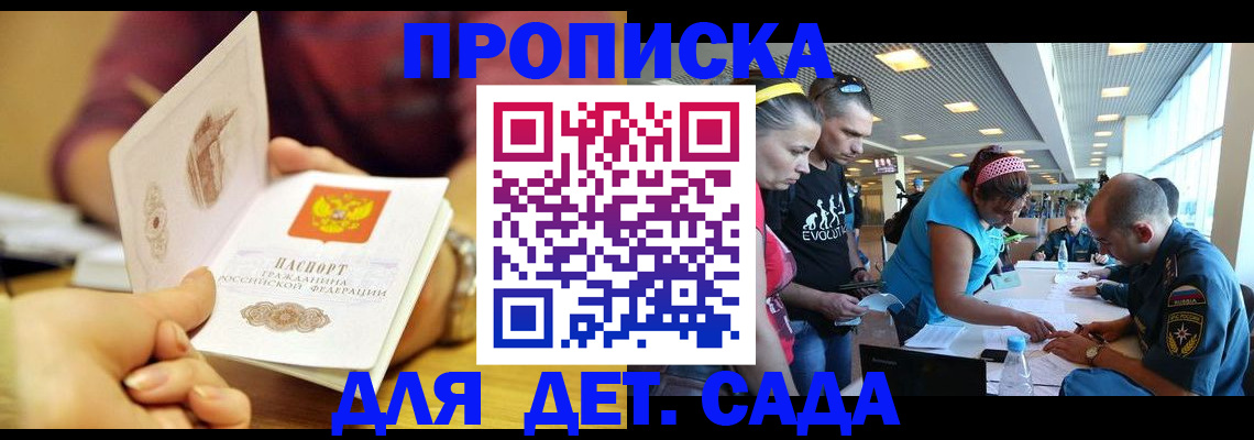 прописка в Гусиноозёрске