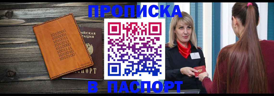 прописка в квартире в Гусиноозёрске